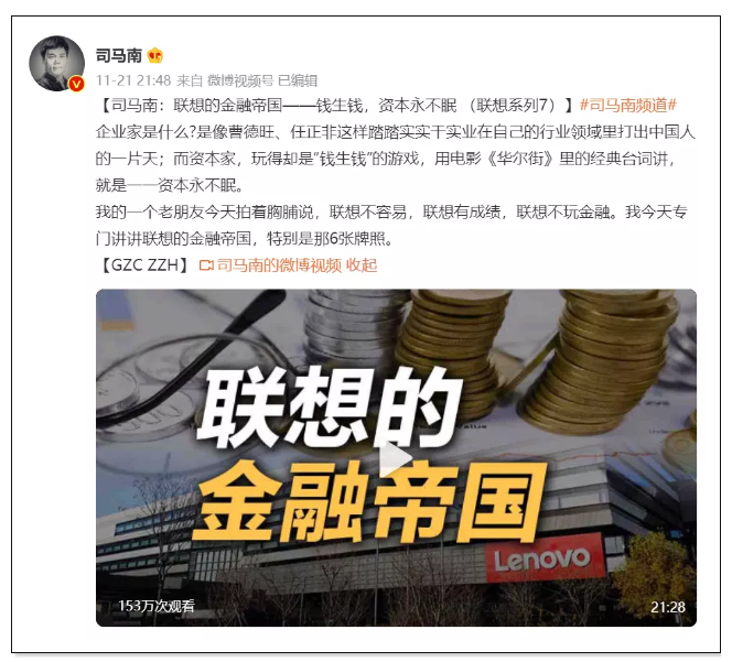 司马南连发视频炮轰联想"贱卖国资,胡锡进这样看