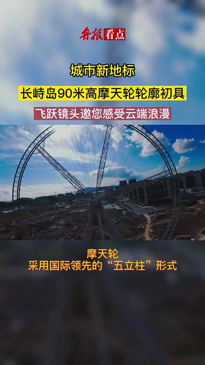 长峙岛90米高摩天轮轮廓初具飞跃镜头邀您感受云端浪漫