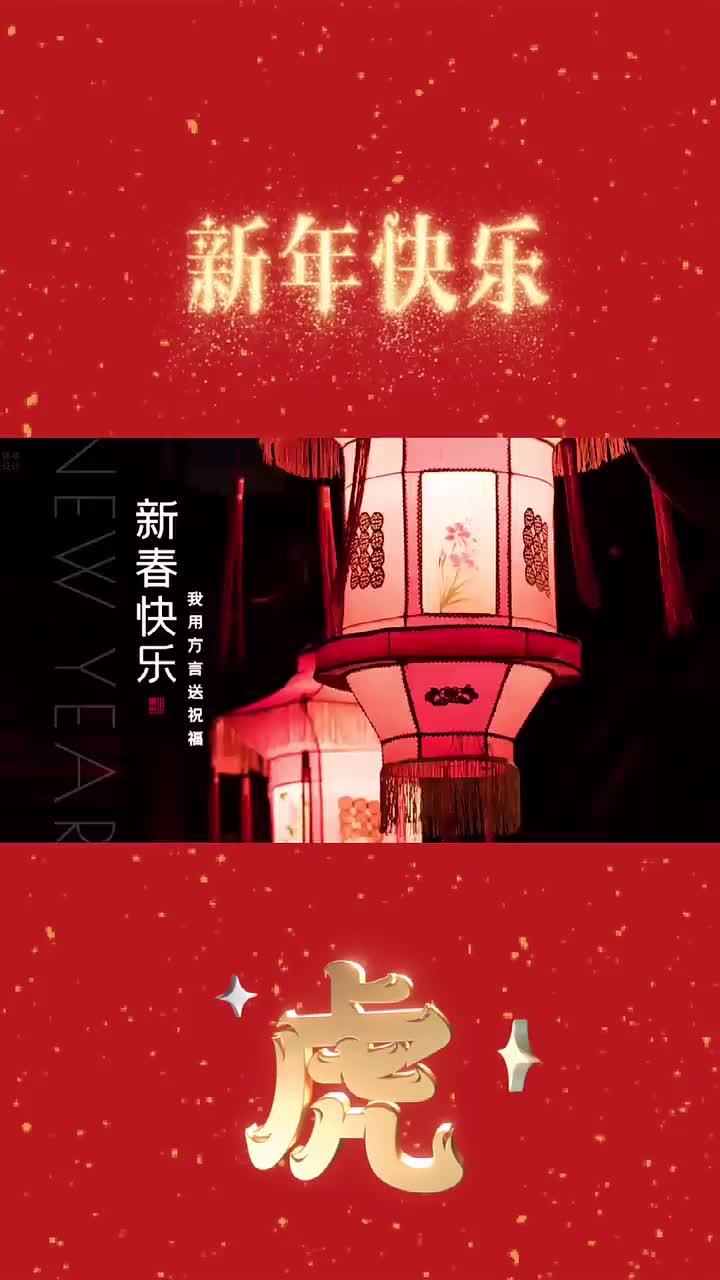 千言万语贺新年除夕一到新年来到小商祝大家新年快乐