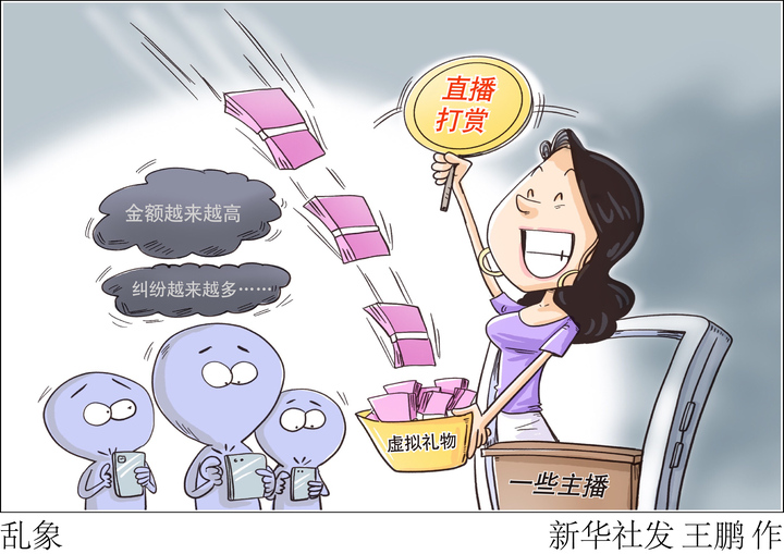 涉直播打赏犯罪行为频发直播平台应尽到哪些义务