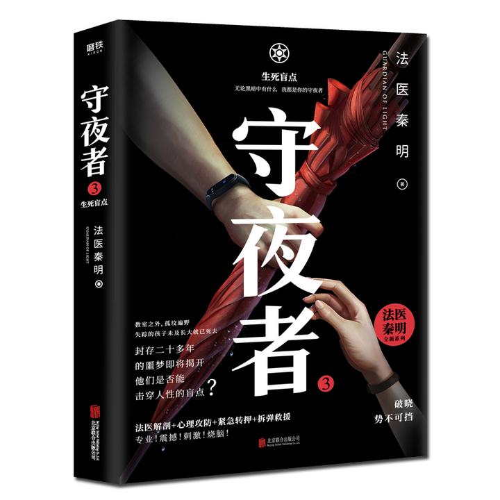《守夜者3》封面.jpg