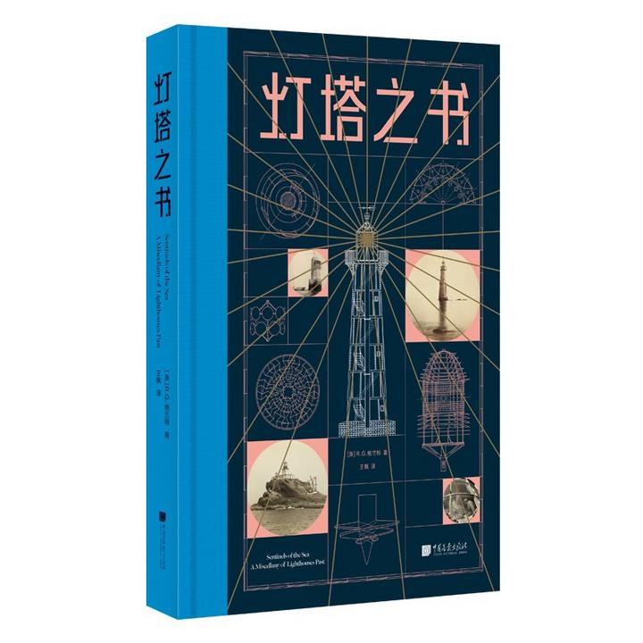 灯塔之书.jpg