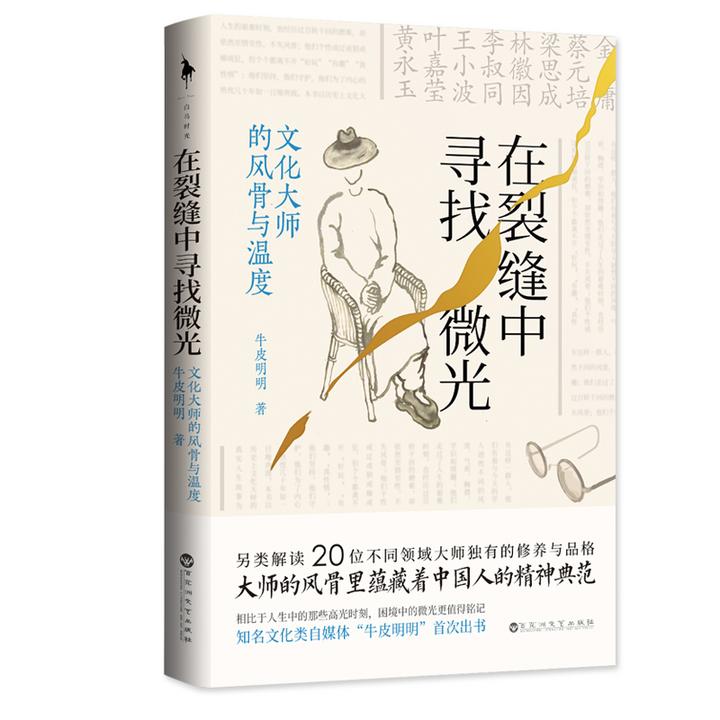 在裂缝中寻找微光800宽.jpg