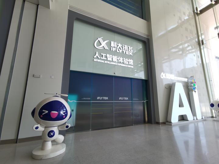 科大讯飞总部 记者 阮西内 摄
