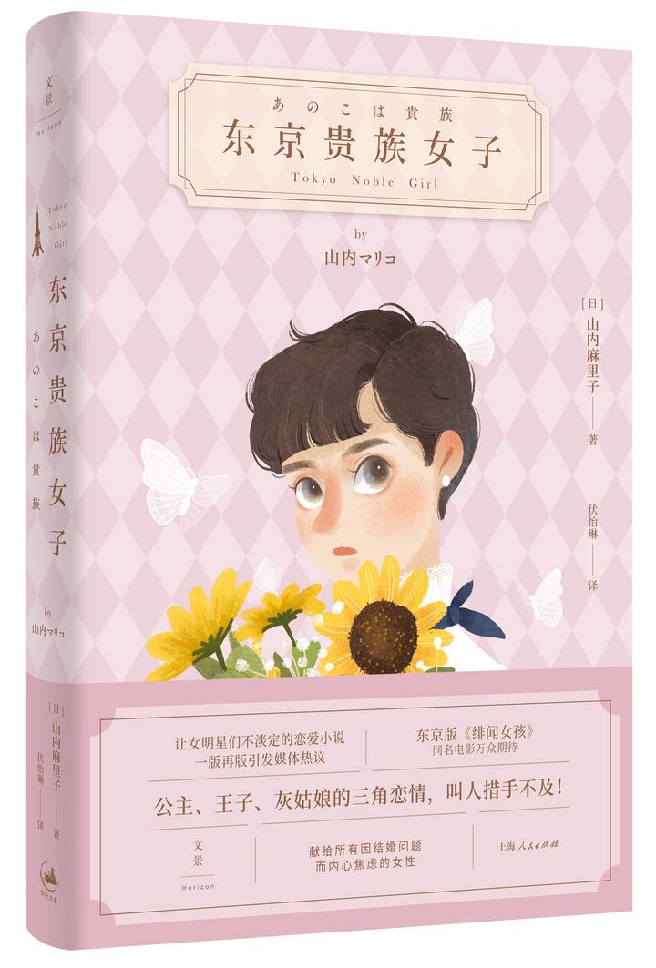 东京贵族女子 立体书影带腰封.jpg