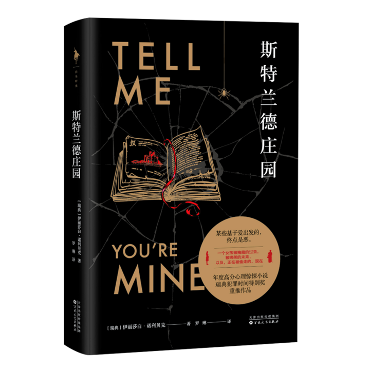 斯特兰德庄园-立体800-800.png