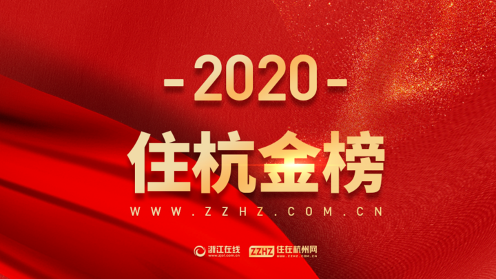 住杭金榜|2020上半年杭州房企销售金额排行(权益版)