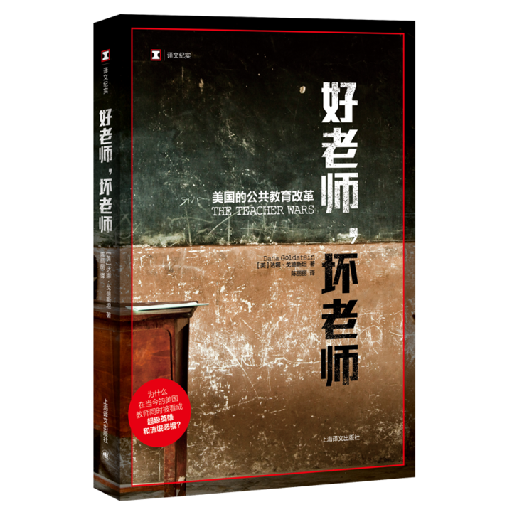 好老师，坏老师立体封-800.png