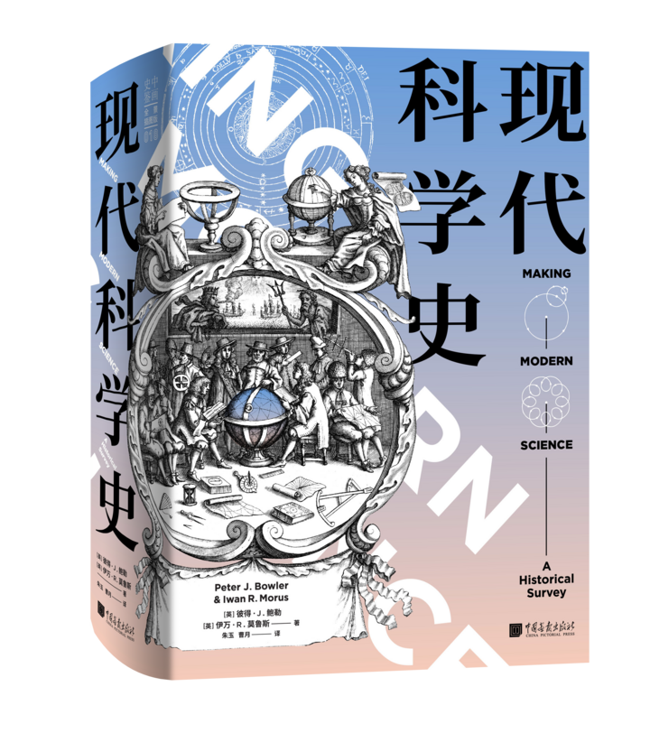 1.1 现代科学史-立体封.png