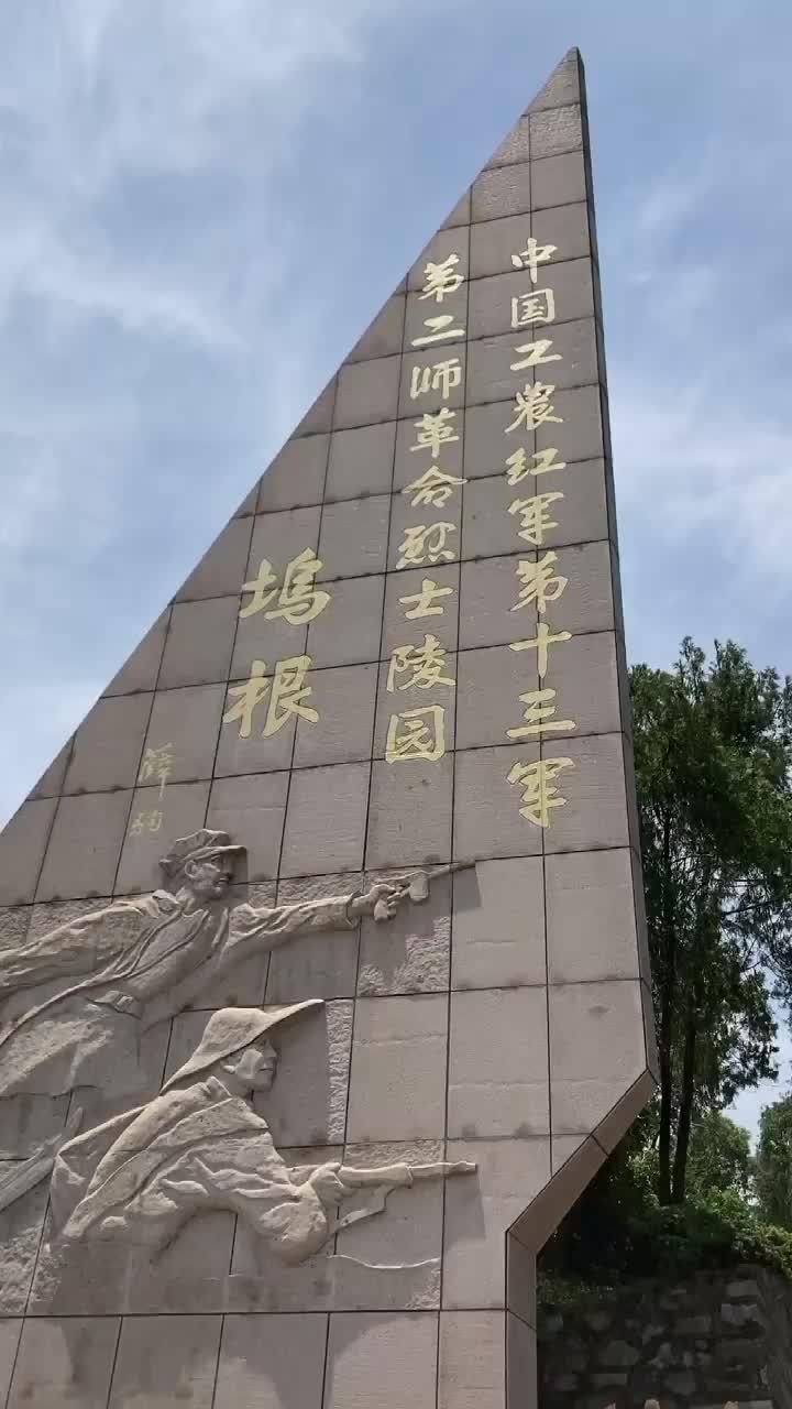 礼赞共和国重走红军路之走进坞根