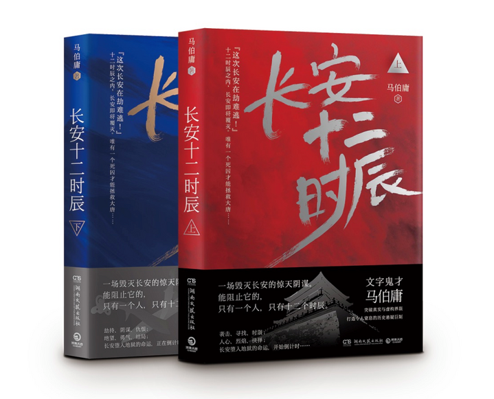 长安十二时辰全套立体书1.png