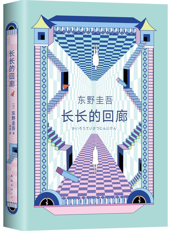 长长的回廊_立体封.png