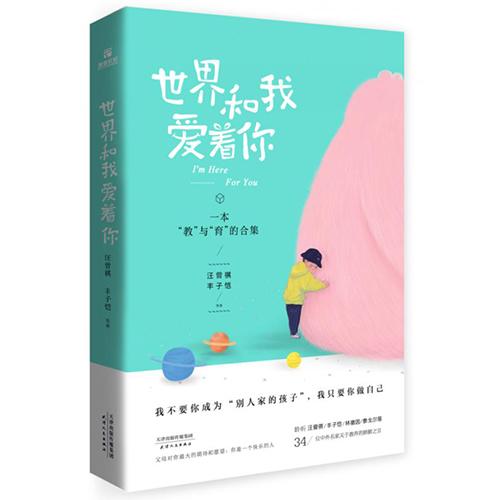 世界和我爱着你 立体封.jpg
