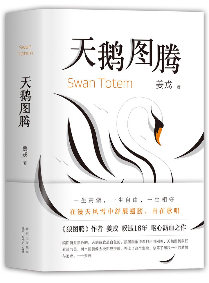 《天鹅图腾》立体封（有腰封）(1).jpg