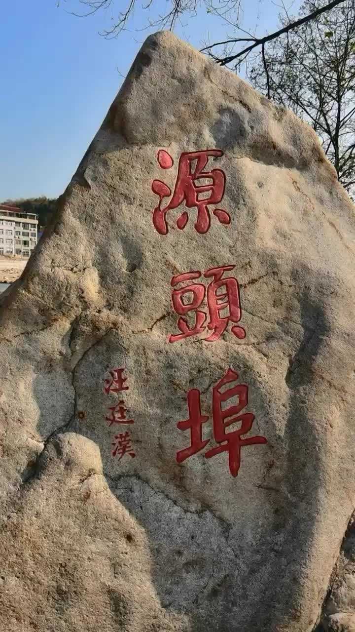 源头花漫处踏石问轻舟