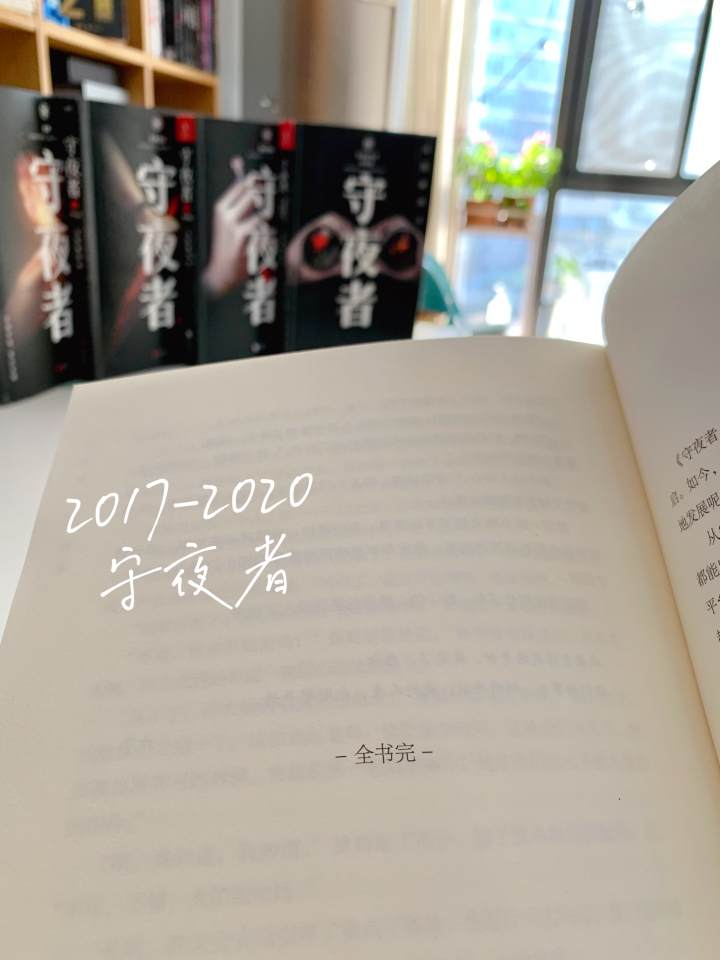 守夜者4-实拍6.jpg