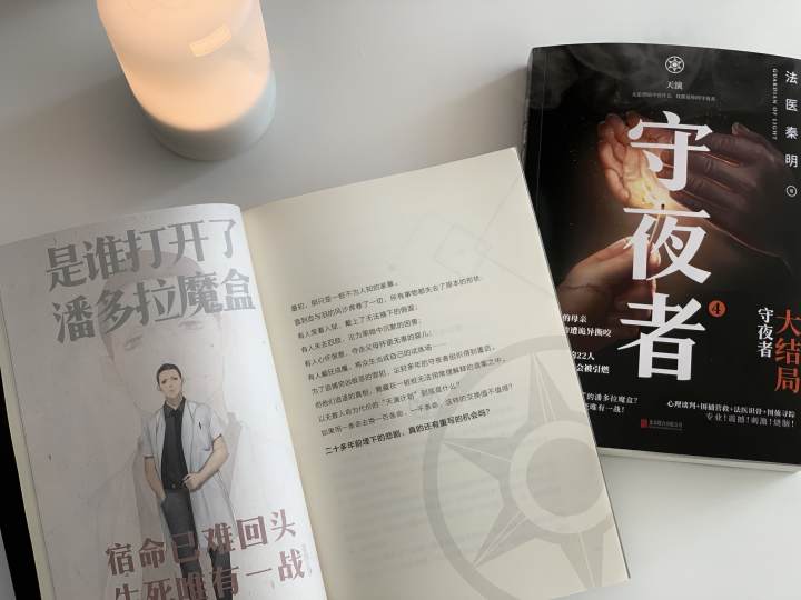 守夜者4-实拍5.jpg