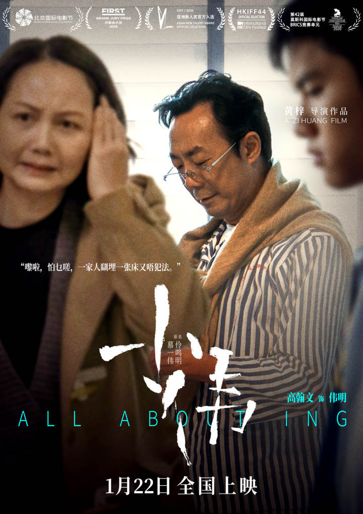 有啥好看#浙产电影《小伟》今日全国公映 真实讲述中国家庭悲欢