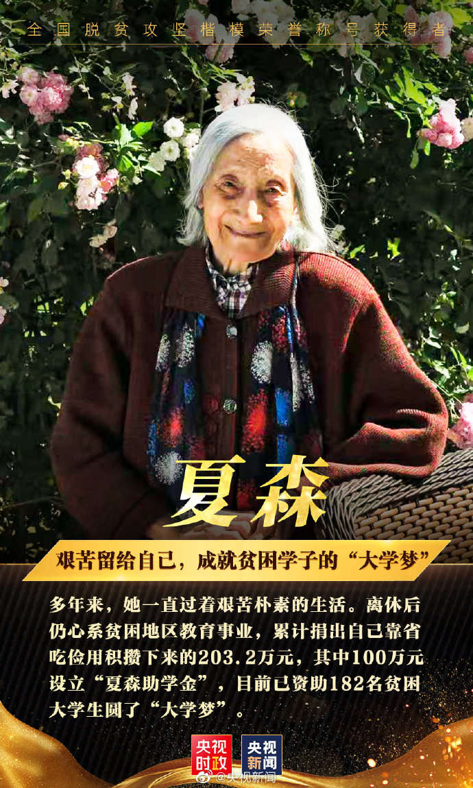 10人当选全国脱贫攻坚楷模,致敬!_天目新闻官网