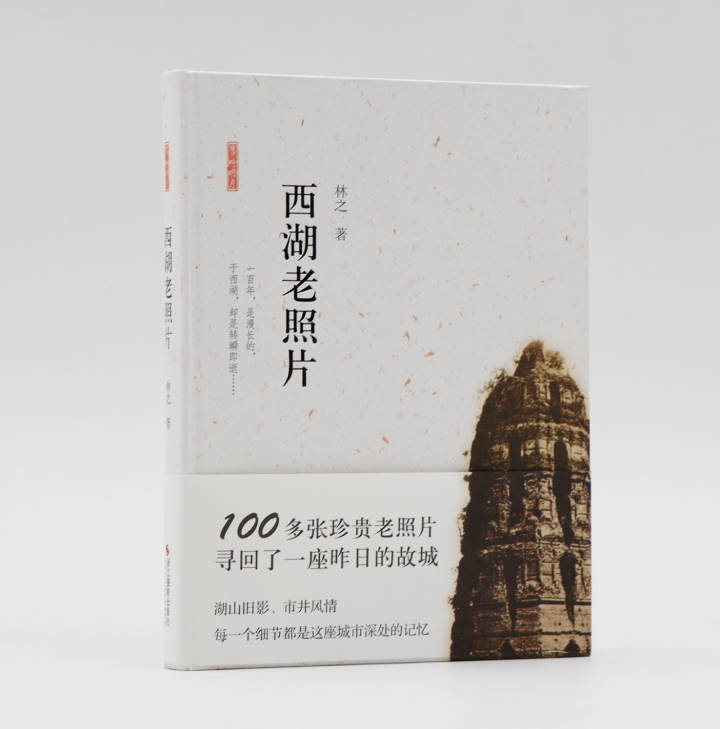 西湖老照片.jpg