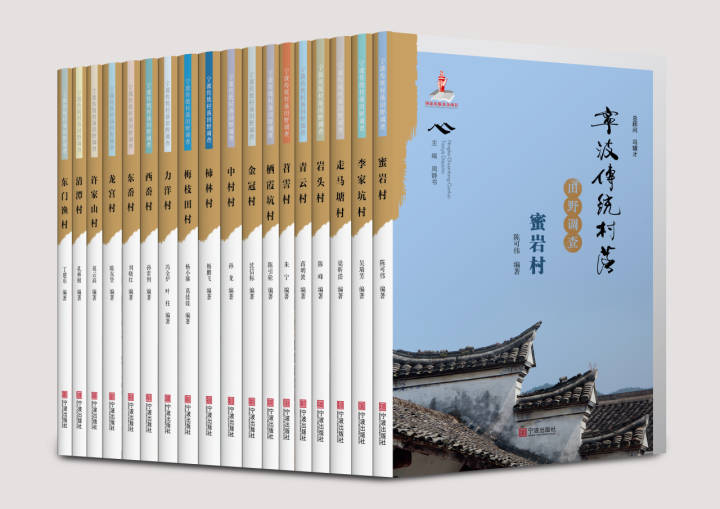 宁波传统村落田野调查 封面.jpg