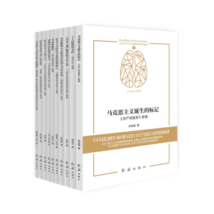 “大家写小书•马恩经典著作新读”丛书.jpg