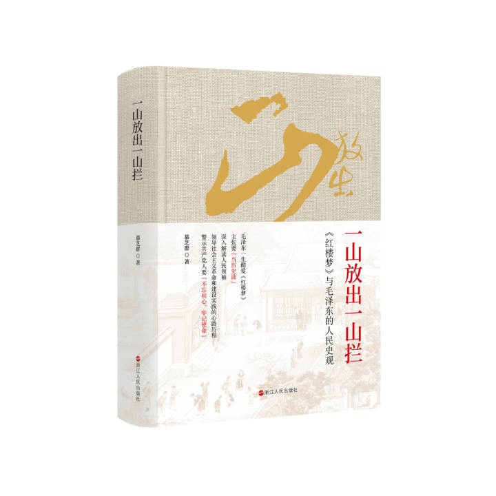 一山放出一山拦.jpg