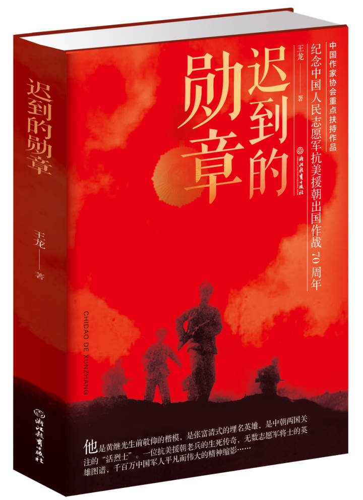 迟到的勋章 立体-1.jpg