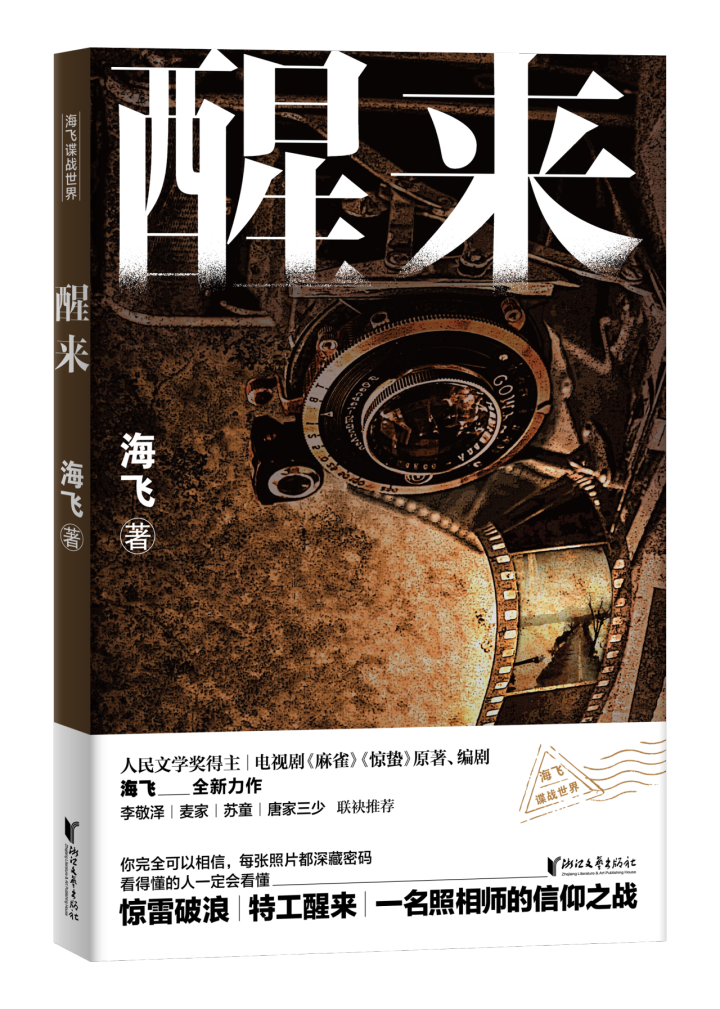 《醒来》立封.png