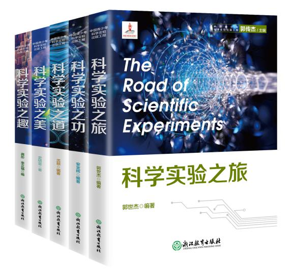 中国青少年科学实验出版工程丛书.png