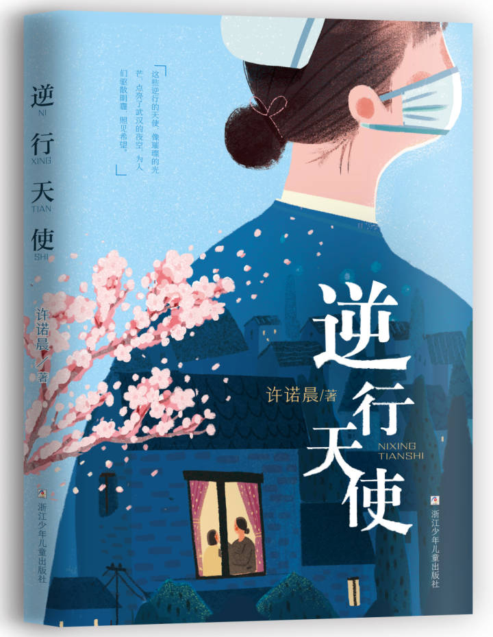 逆行天使.jpg