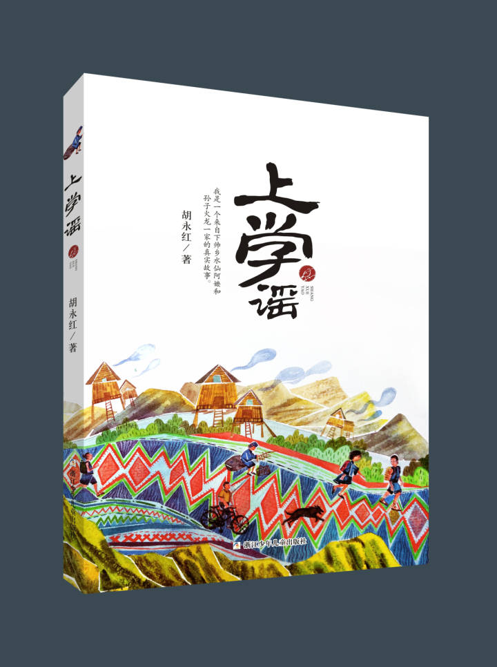 上学谣 立体书影.jpg