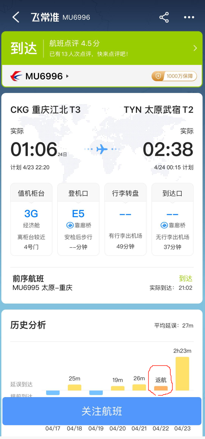 非常准截图.png