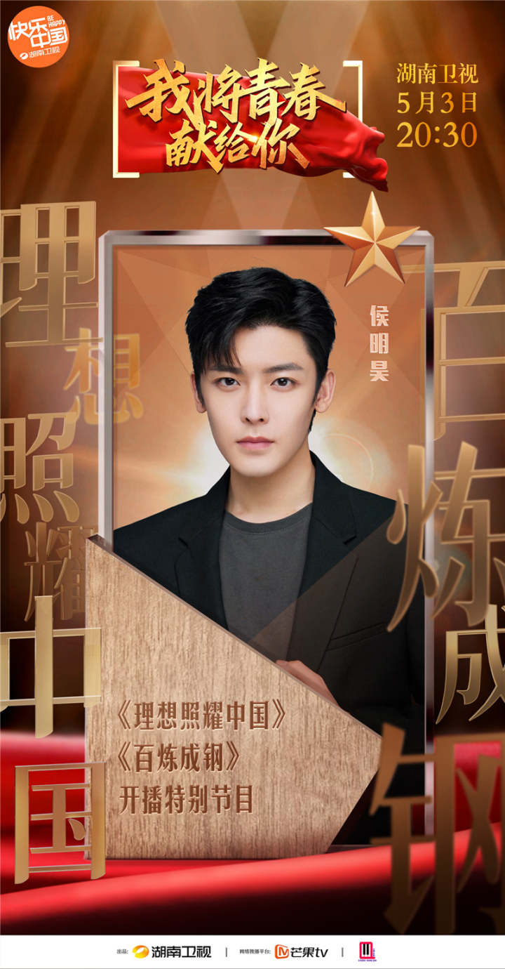 侯明昊.jpg