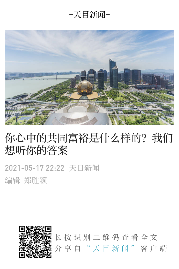你心中的共同富裕是什么样的 大家想听你的答案 你心中的共同富裕是什么样的 大家想听你的答案