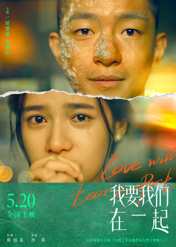 我要我们在一起-定档海报final-5M.jpg