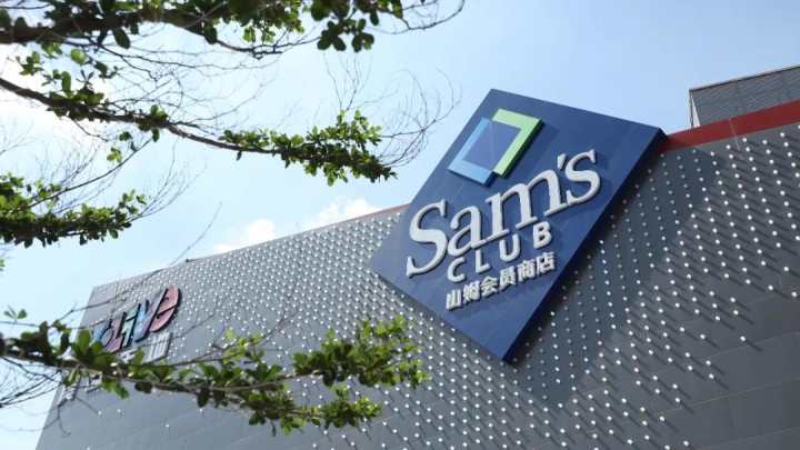 仓储会员店扩张步伐加速背后:商超巨头转战 定位白领客群、盈利靠会员费
