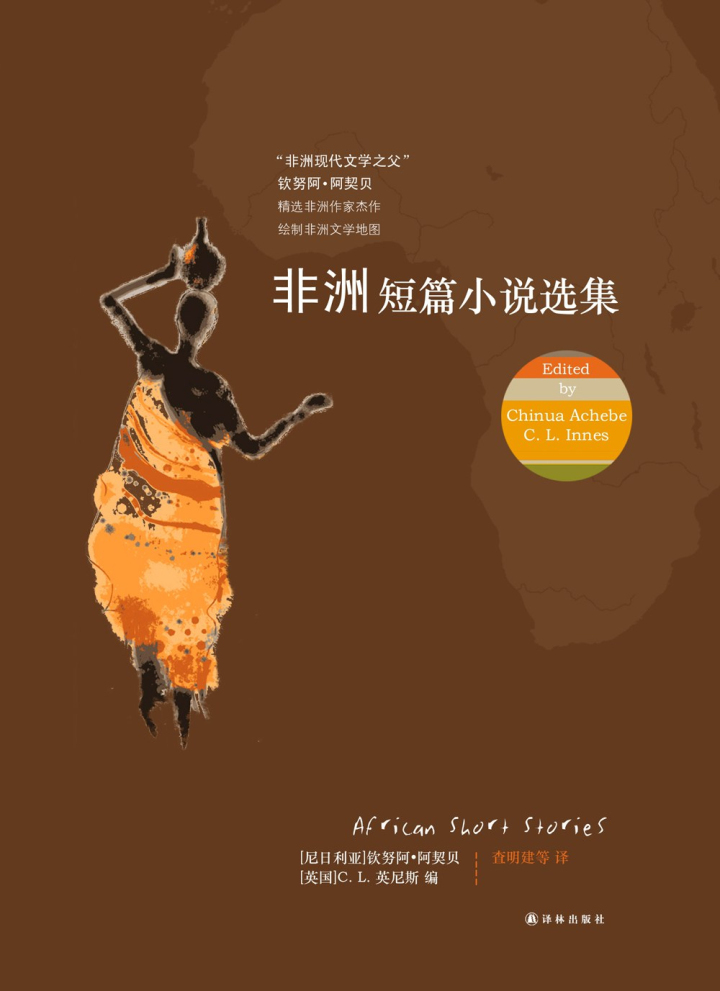 非洲小说集.jpg
