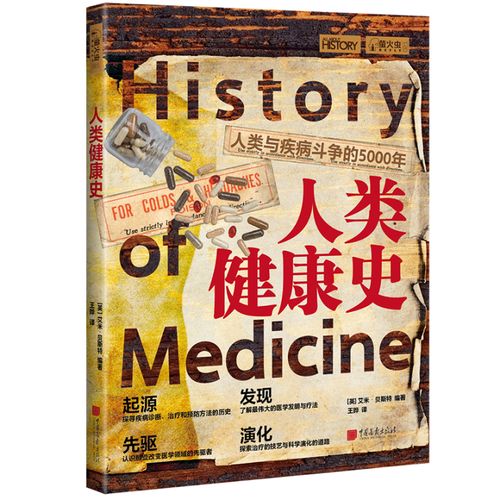 1.1《人类健康史》-立体封.jpg