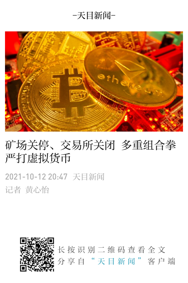 矿场关停、交易所关闭多重组合拳严打虚拟货币