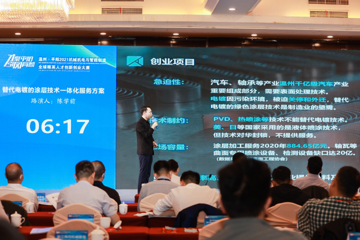 2021平阳全球精英人才双创大赛圆满落幕