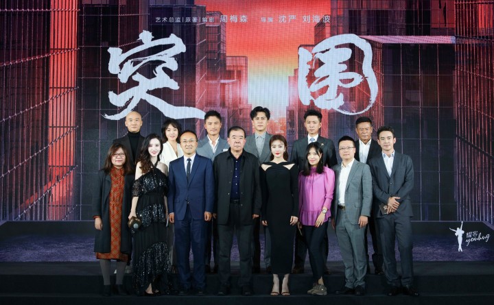 突围发布会.jpg