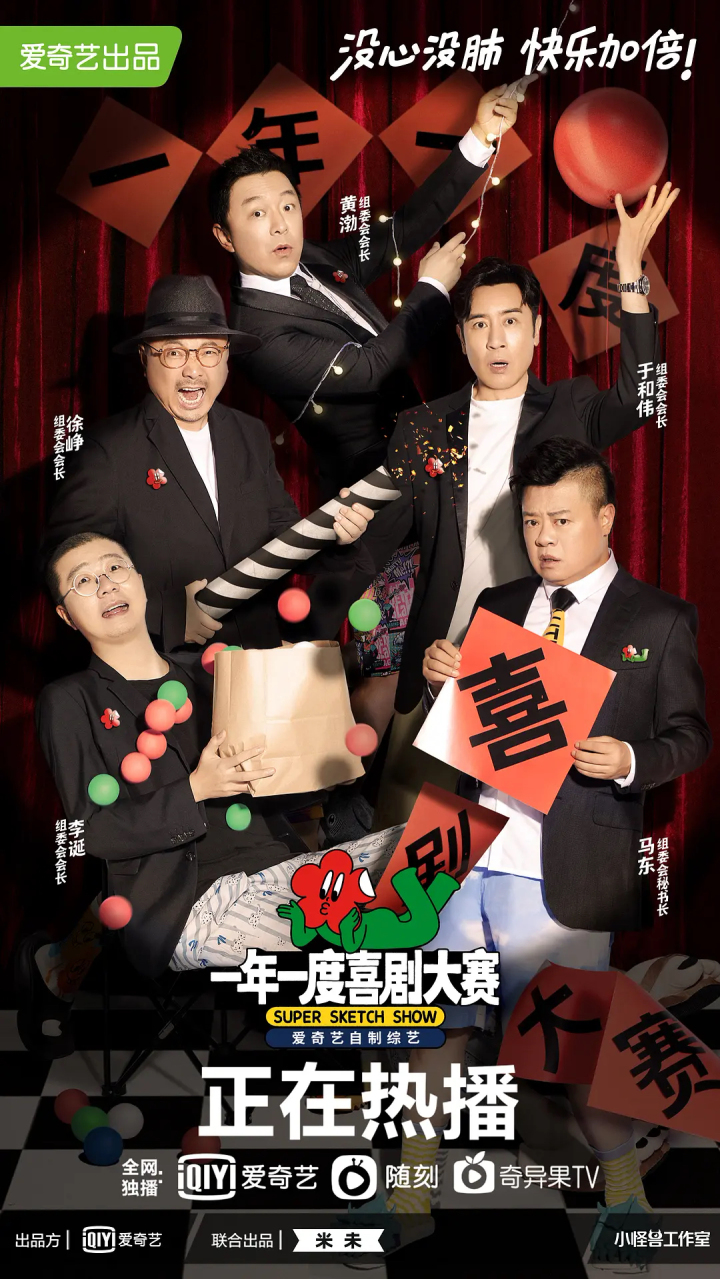 深娱#马东的这档新喜剧节目,凭什么让年轻人喊出"再刷亿遍"