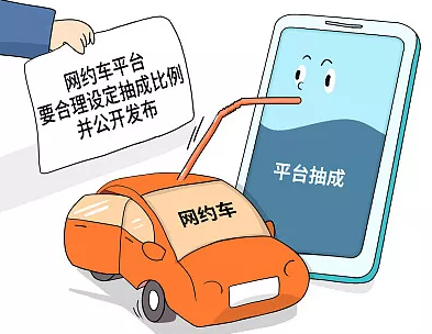 多平台注册网约车会影响吗