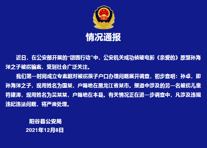 阳谷警方.png