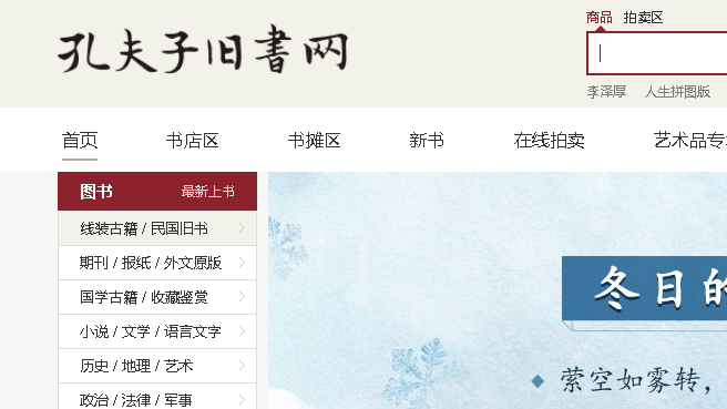 孔夫子旧书网要求店铺持“两证”经营 专家：有利于行业良性发展