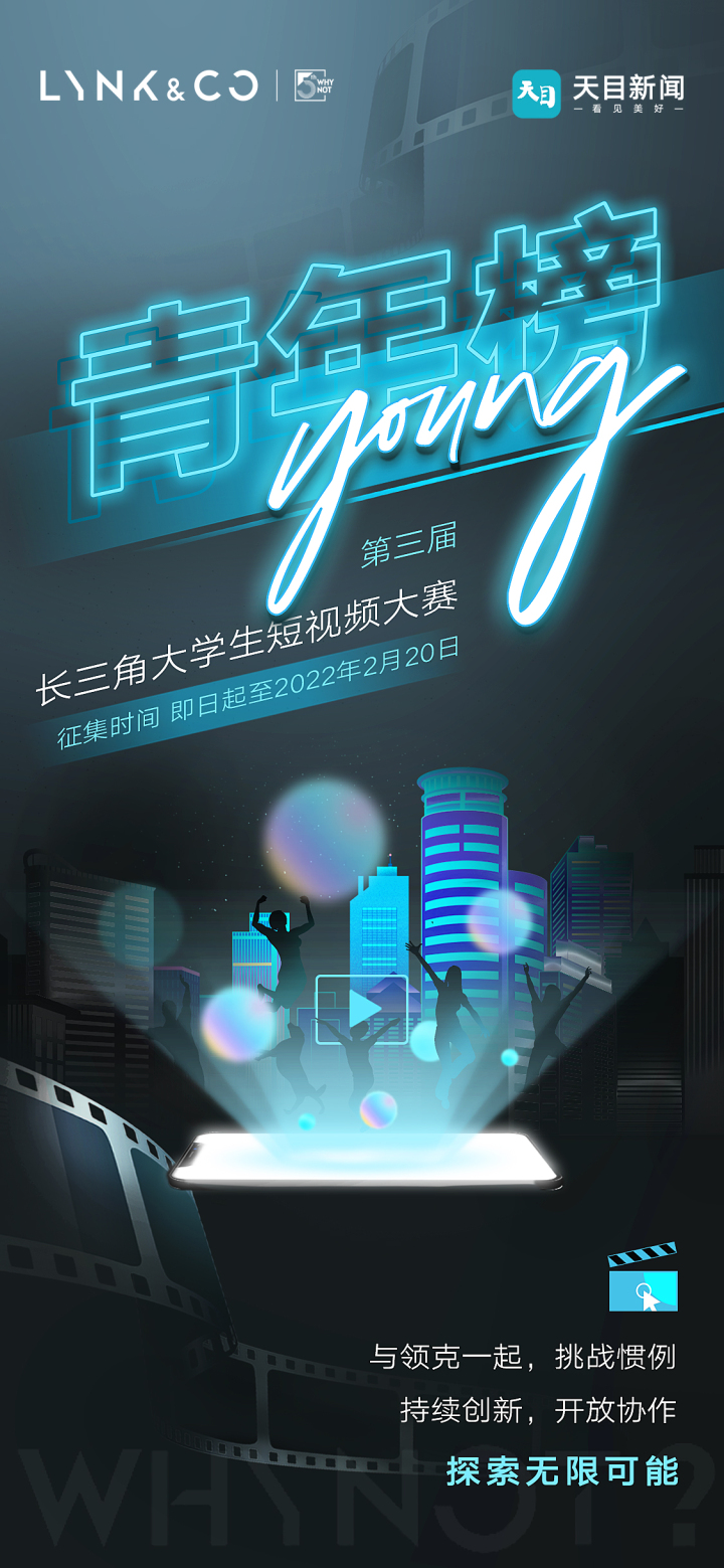 第三届长三角大学生短视频大赛作品征集时间延长至2022年2月20日