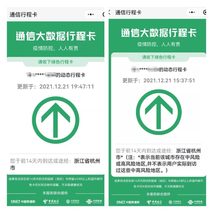 全域低风险杭州行程卡摘星了