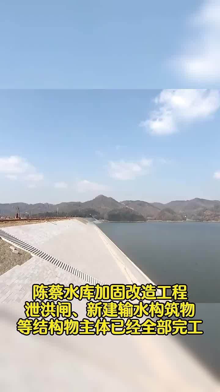 诸暨陈蔡水库加固改造工程主体已经全部完工有望提前半年完工