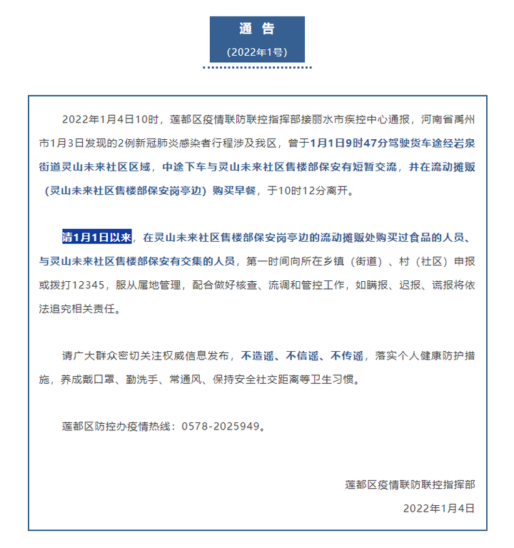 河南2例新冠病毒阳性人员行程涉及浙江多地金华丽水等地急寻接触者